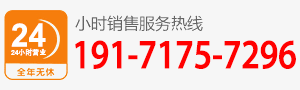 廠家直銷熱線：191-7175-7296